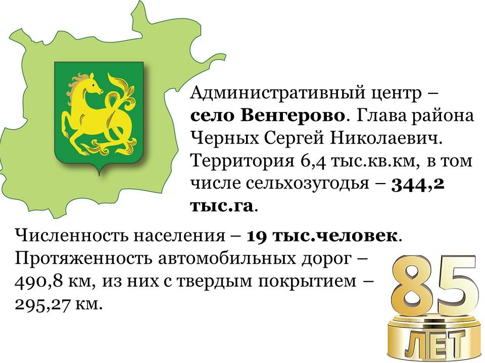 Погода венгеровский новосибирская область. Герб Венгеровского района. Венгеровский район герб и флаг. Венгеровский район Новосибирской области. Сайт администрации Венгеровского района Новосибирской области.